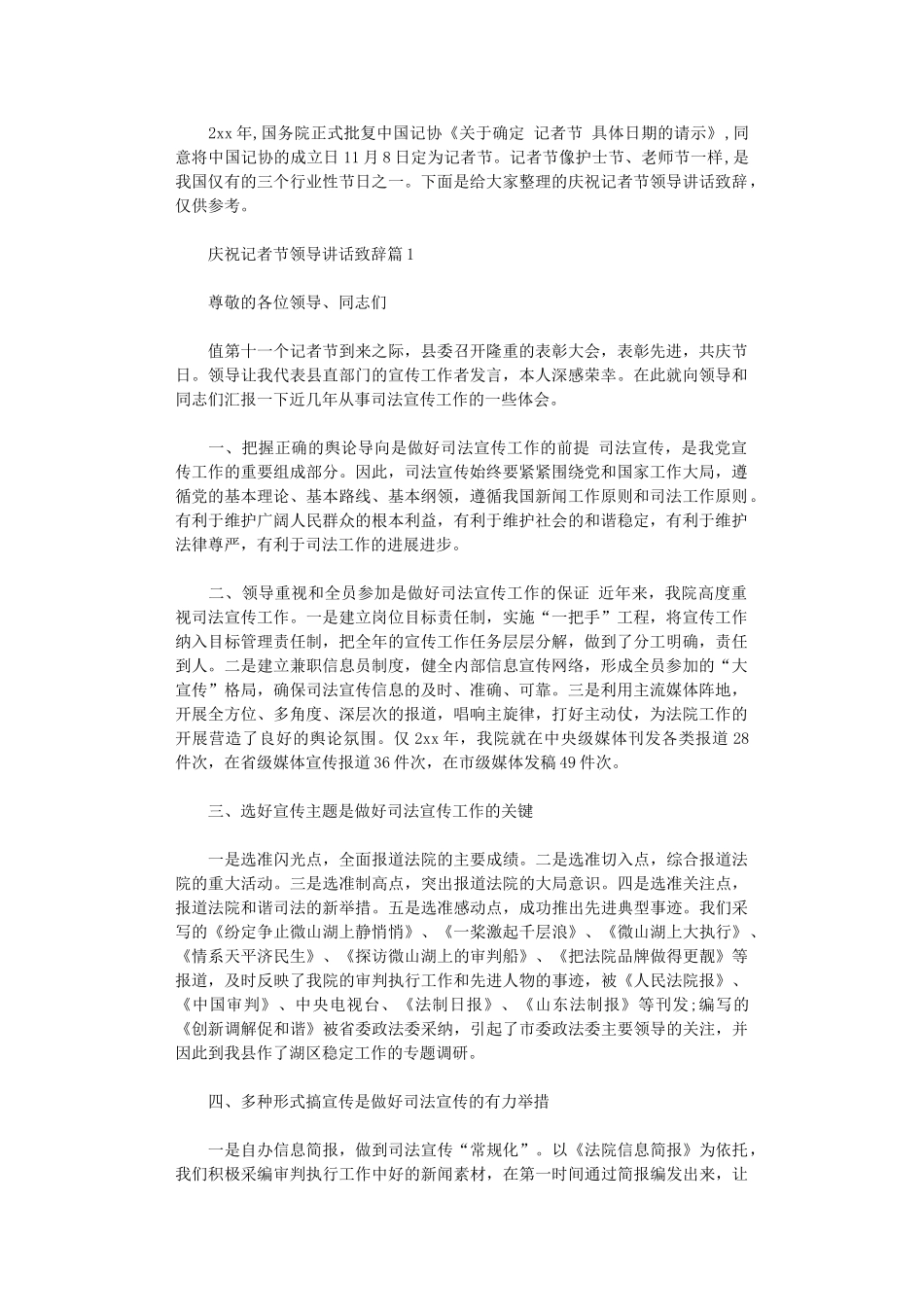 2025年庆祝记者节领导讲话致辞_第1页