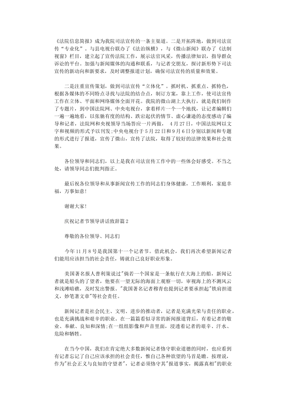 2025年庆祝记者节领导讲话致辞_第2页