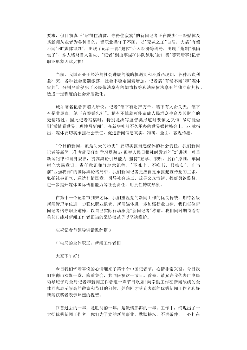2025年庆祝记者节领导讲话致辞_第3页