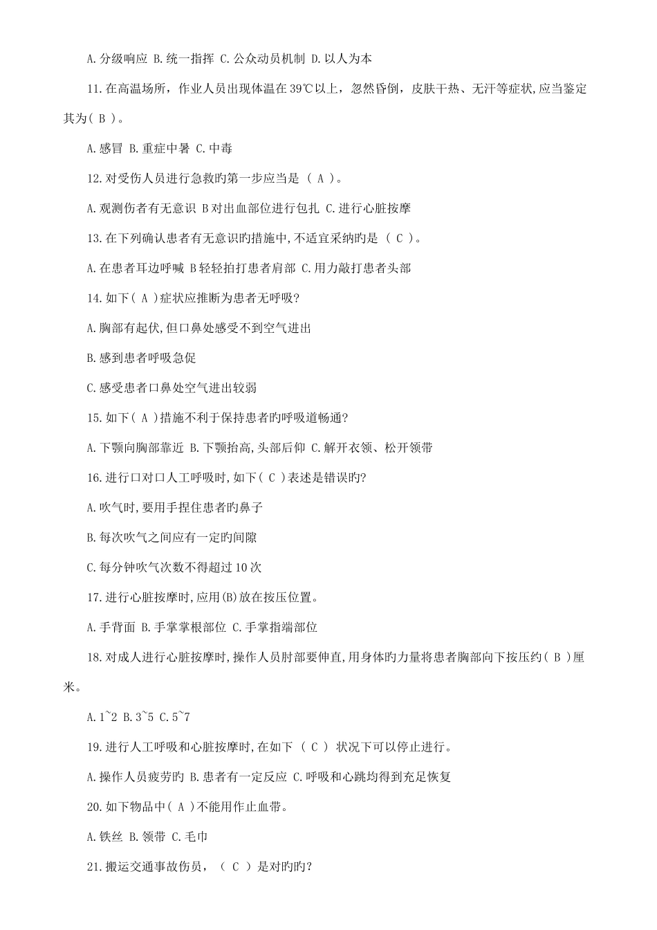 2025年应急救援安全知识试题参考_第2页