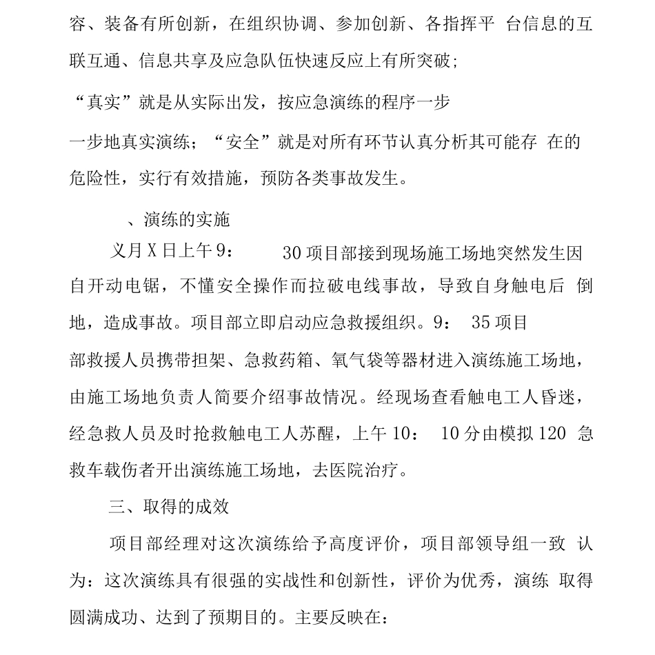 2025年应急演练总结范文_第2页