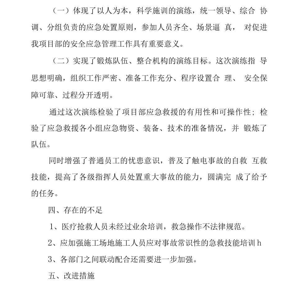 2025年应急演练总结范文_第3页
