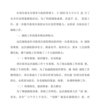 2025年应急演练总结范文