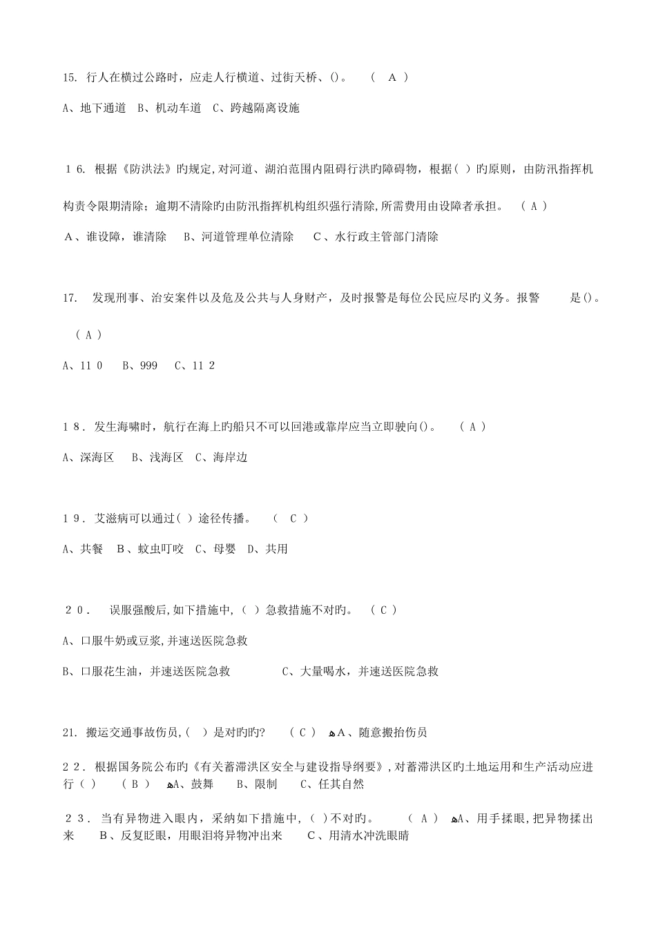 2025年应急知识竞赛题库_第3页