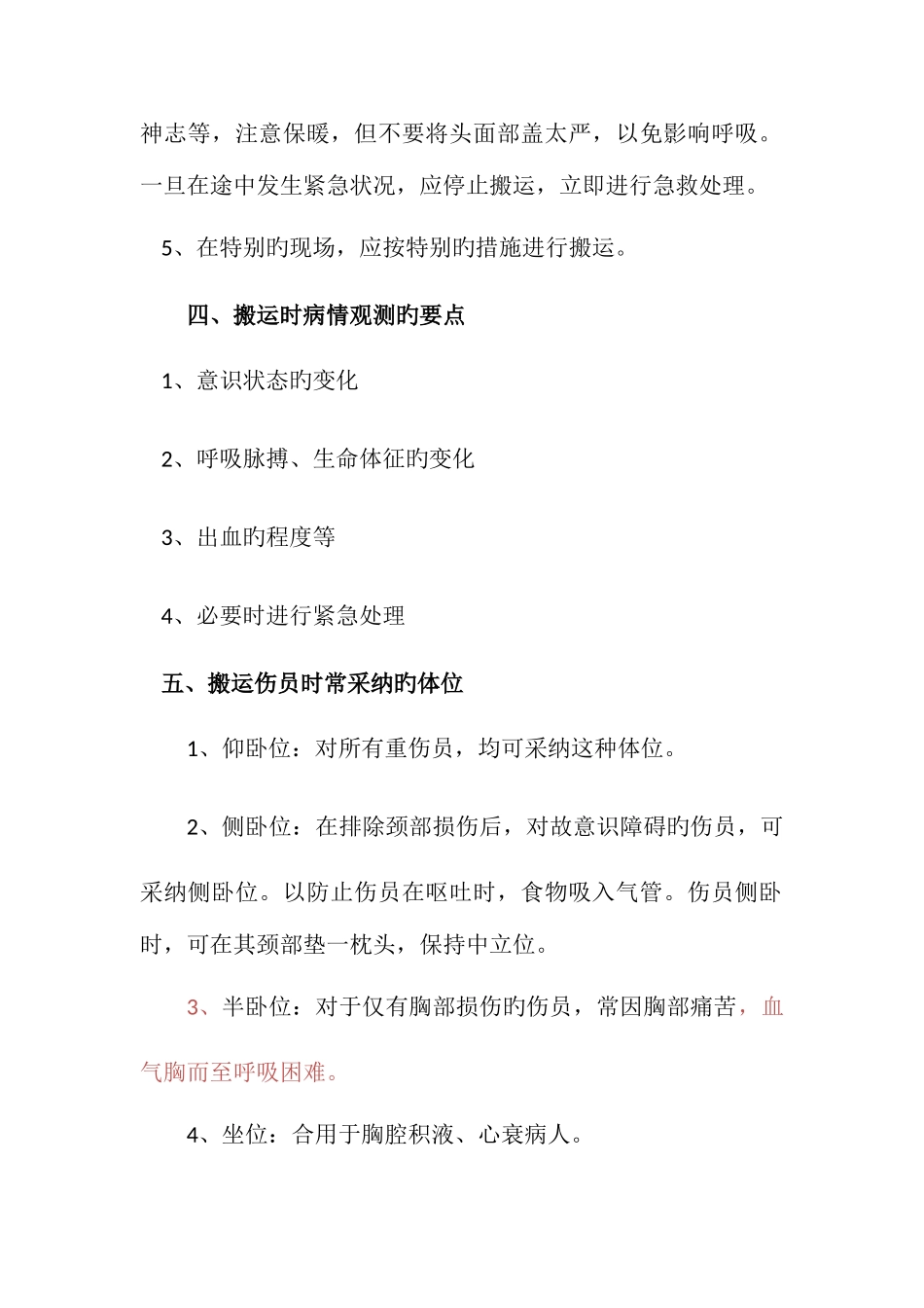 2025年应急知识点新版急救担架的使用_第2页