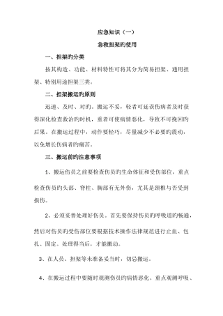 2025年应急知识点新版急救担架的使用