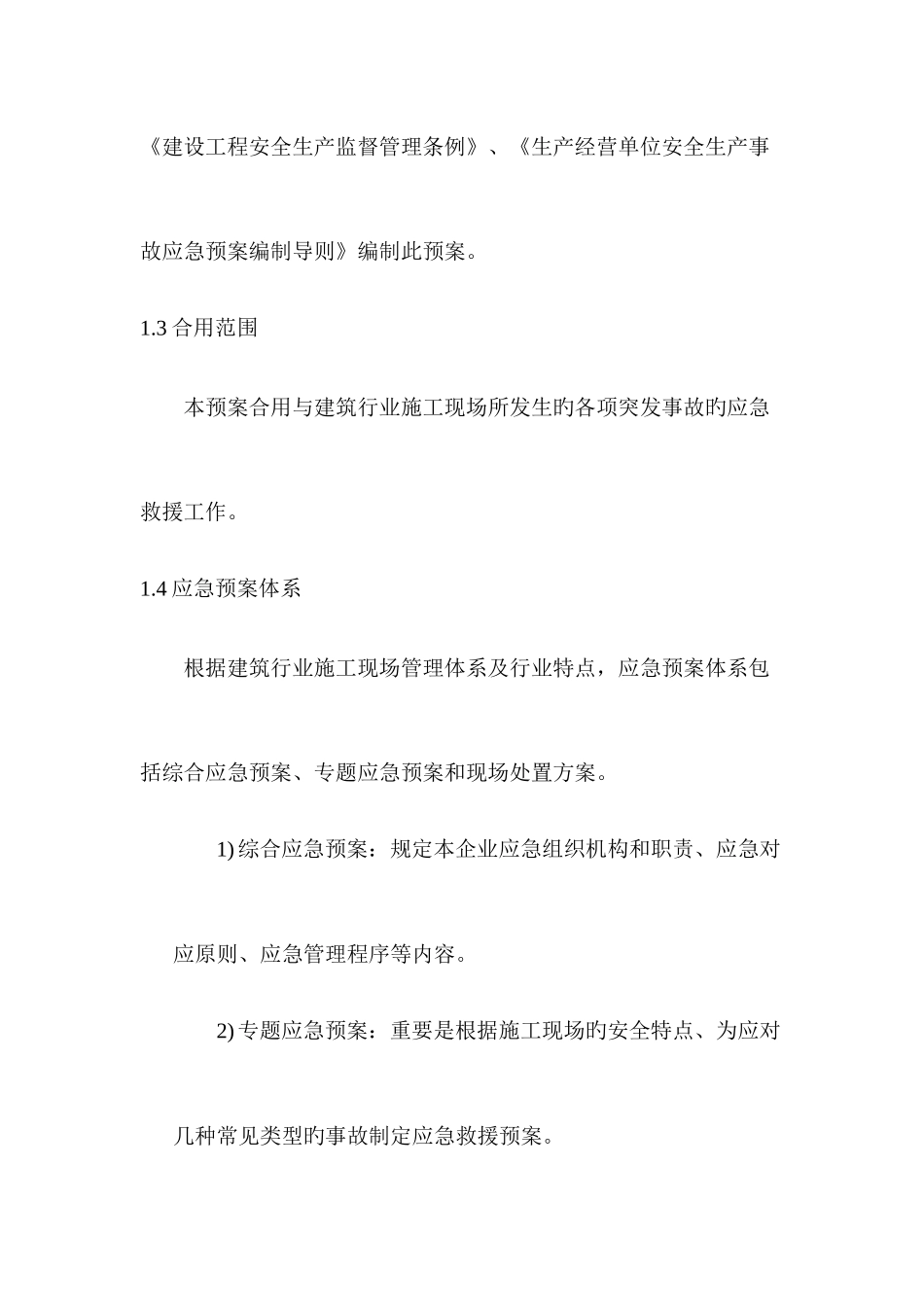 2025年应急预案触电事故_第2页