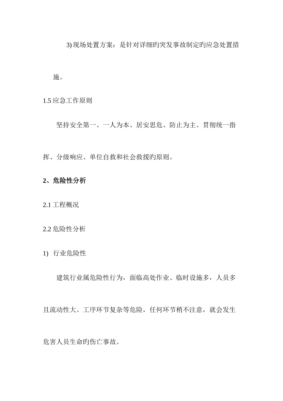 2025年应急预案触电事故_第3页
