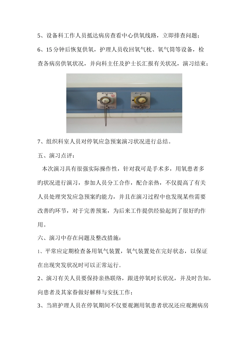 2025年应急预案停氧文档_第3页