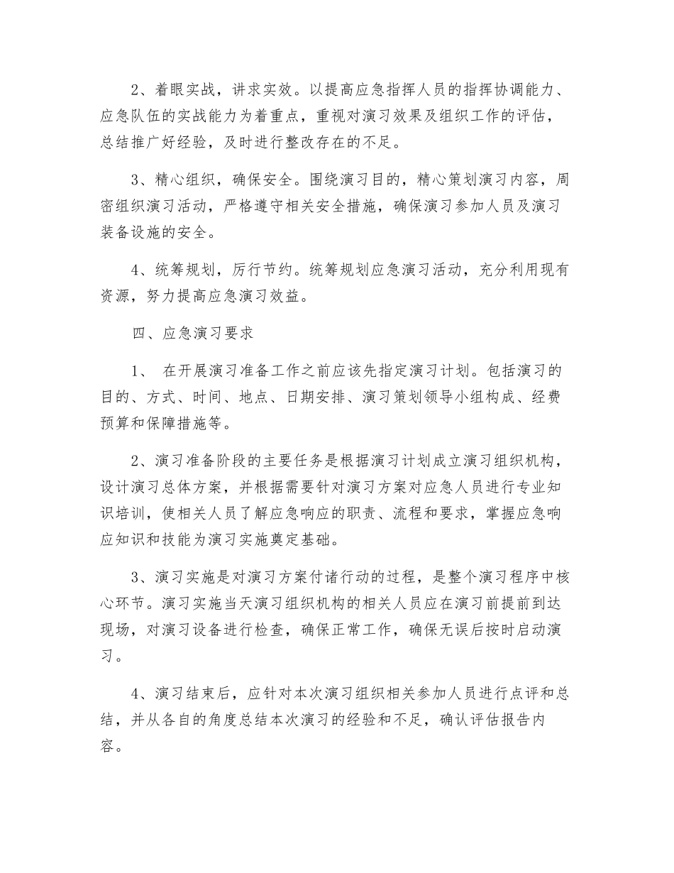 2025年应急预案演练计划_第3页