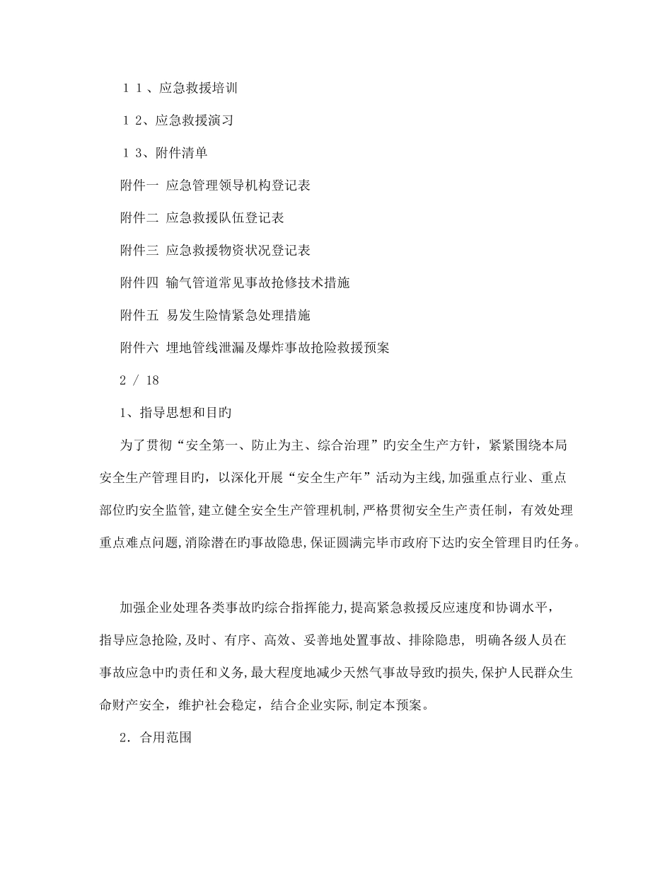 2025年应急预案唐山天然气应急预案_第2页