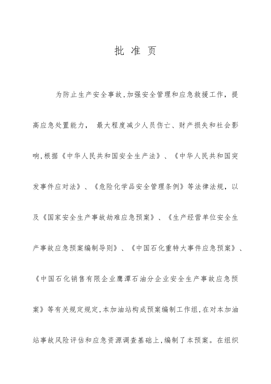 2025年应急预案演练_第2页