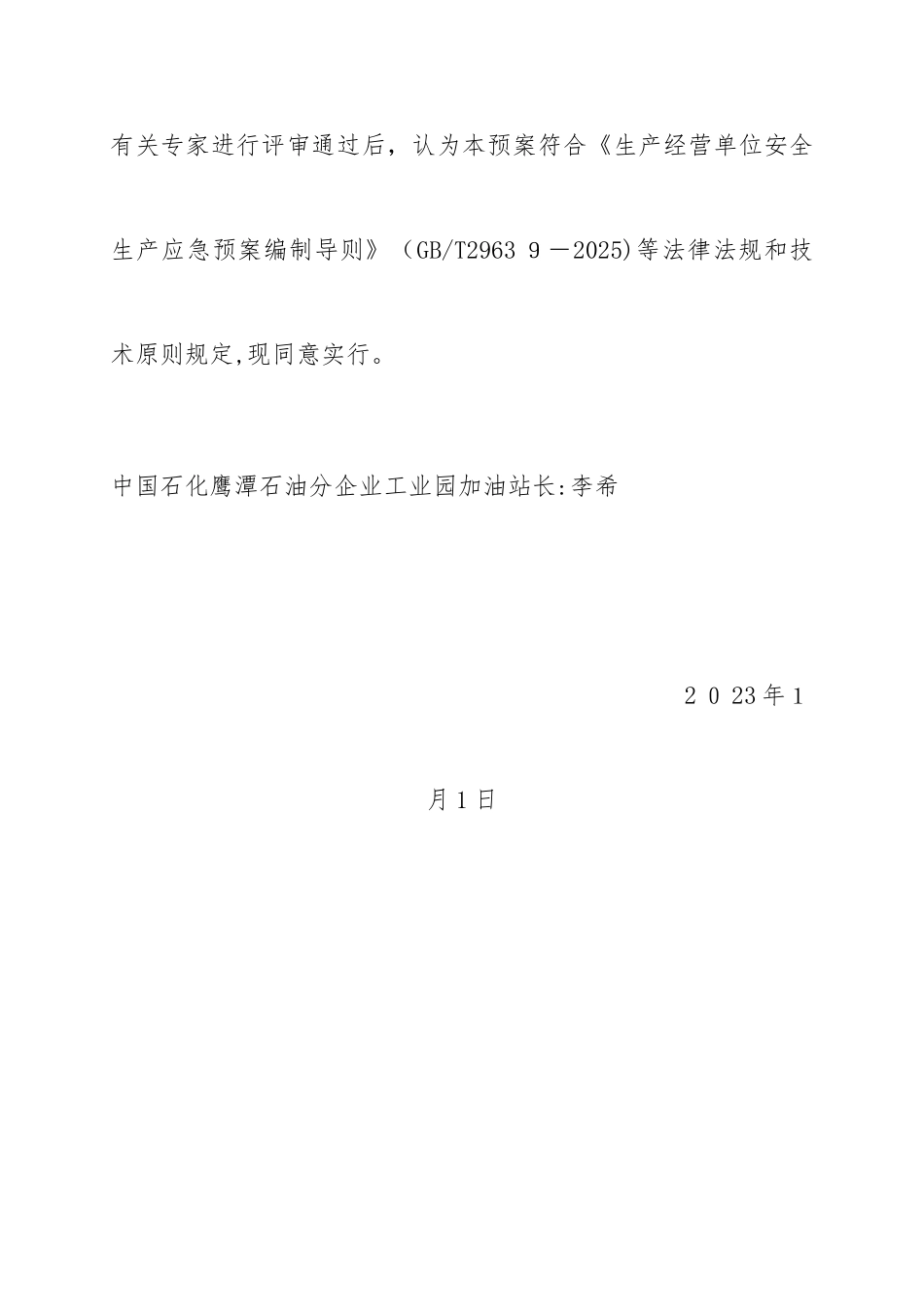 2025年应急预案演练_第3页