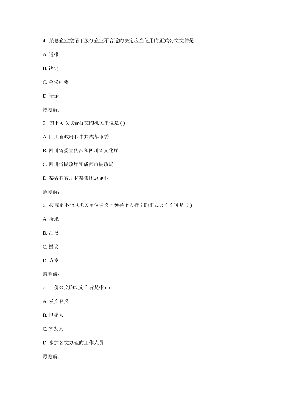 2025年应用写作秋在线作业_第2页
