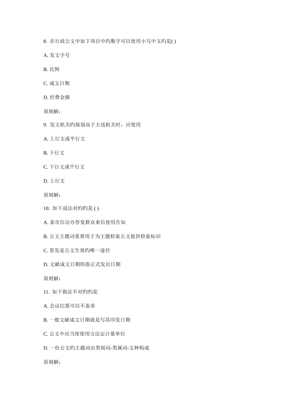 2025年应用写作秋在线作业_第3页