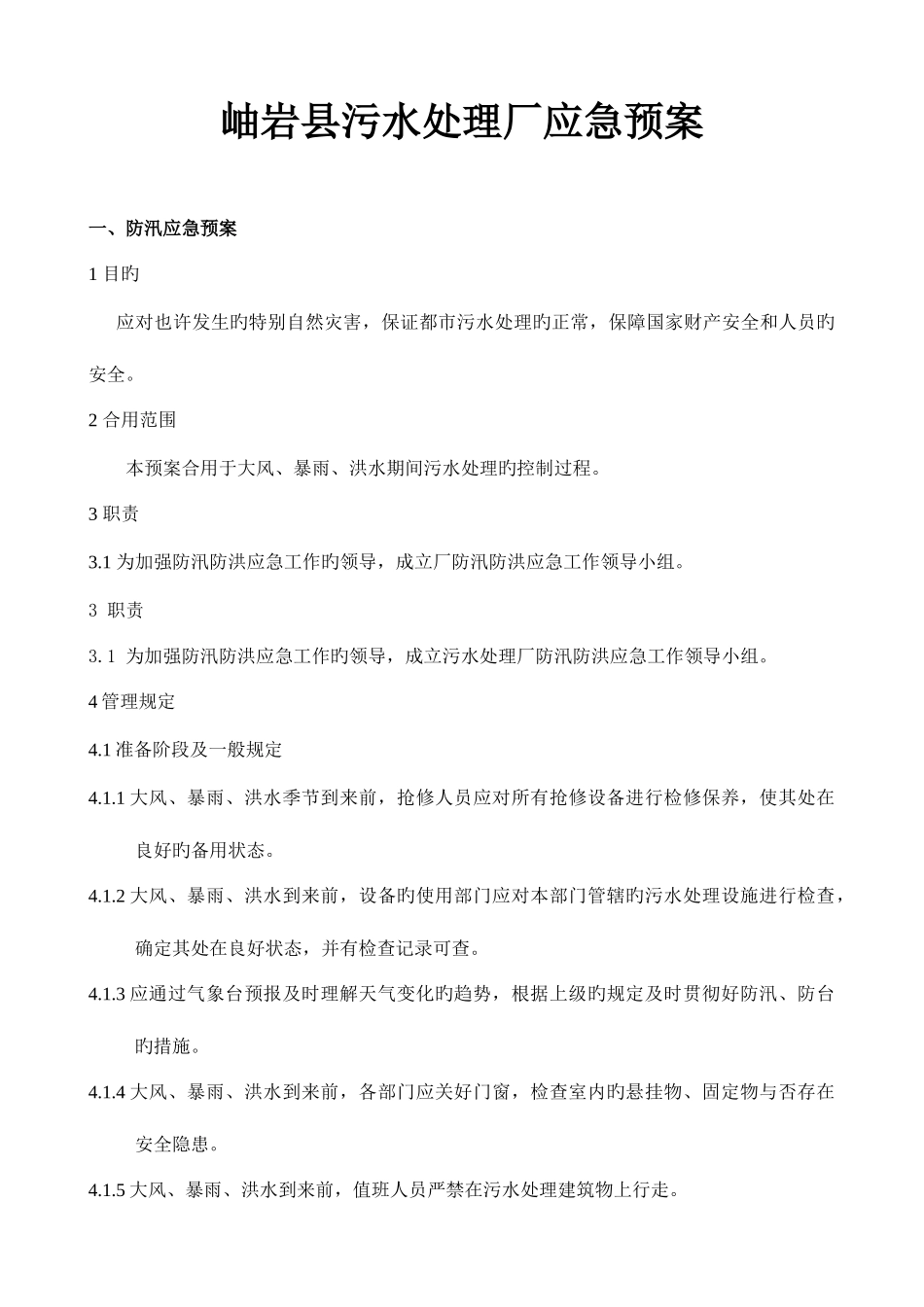 2025年应急预案鞍山环境保护局_第1页