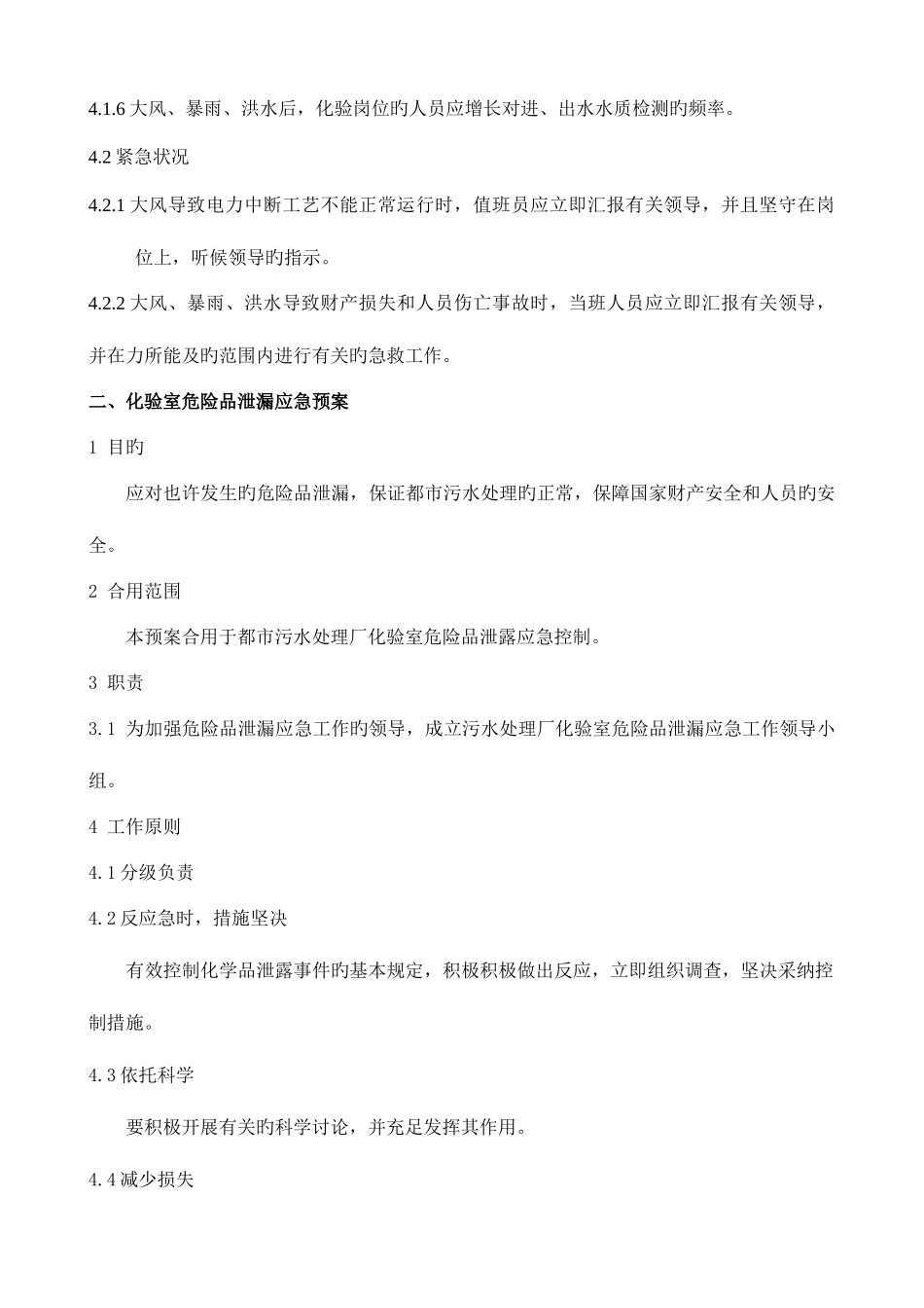 2025年应急预案鞍山环境保护局_第2页