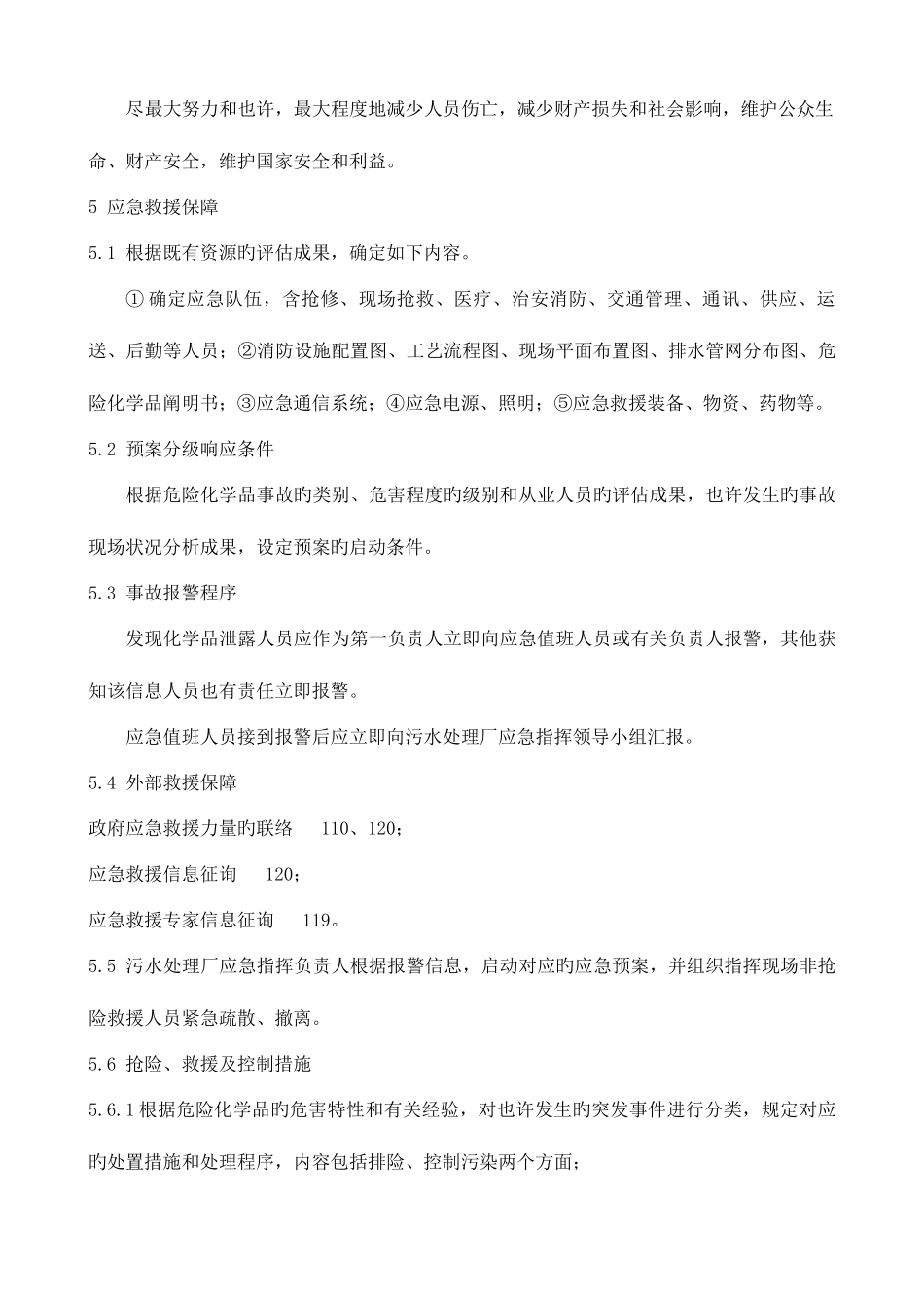 2025年应急预案鞍山环境保护局_第3页