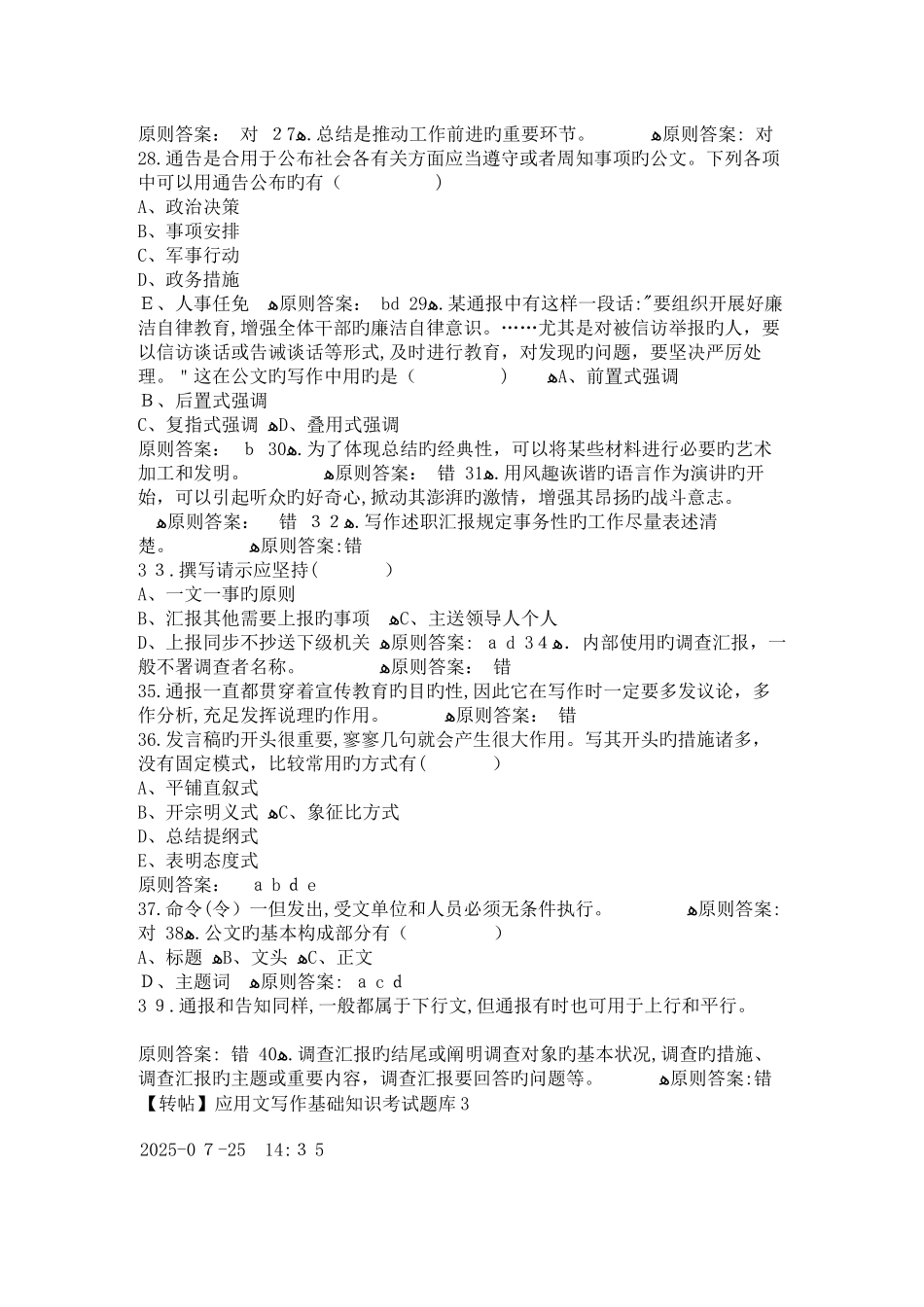 2025年应用文写作基础知识考试题库及答案_第3页
