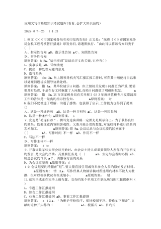 2025年应用文写作基础知识考试题库及答案