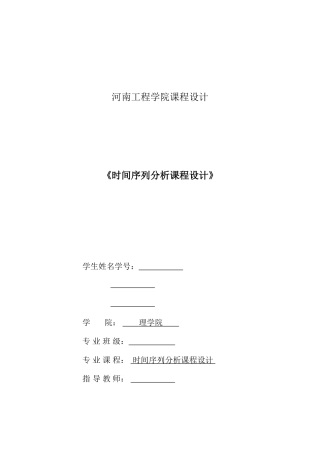 2025年应用时间序列实验报告