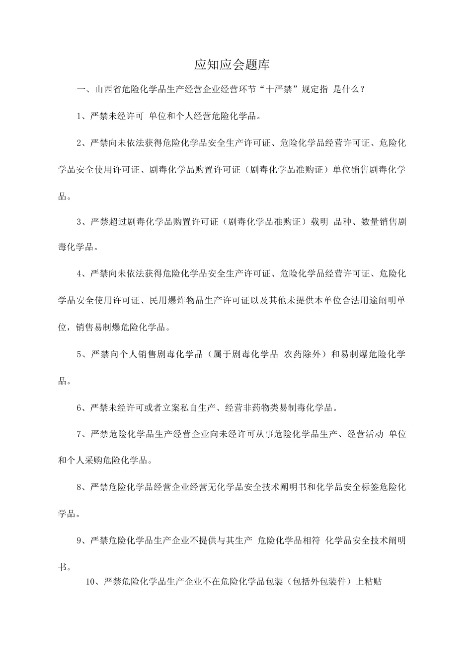 2025年应知应会题库_第1页