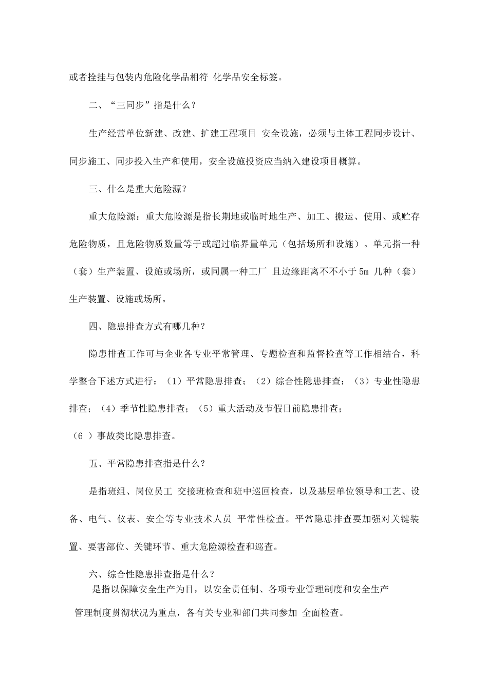 2025年应知应会题库_第2页