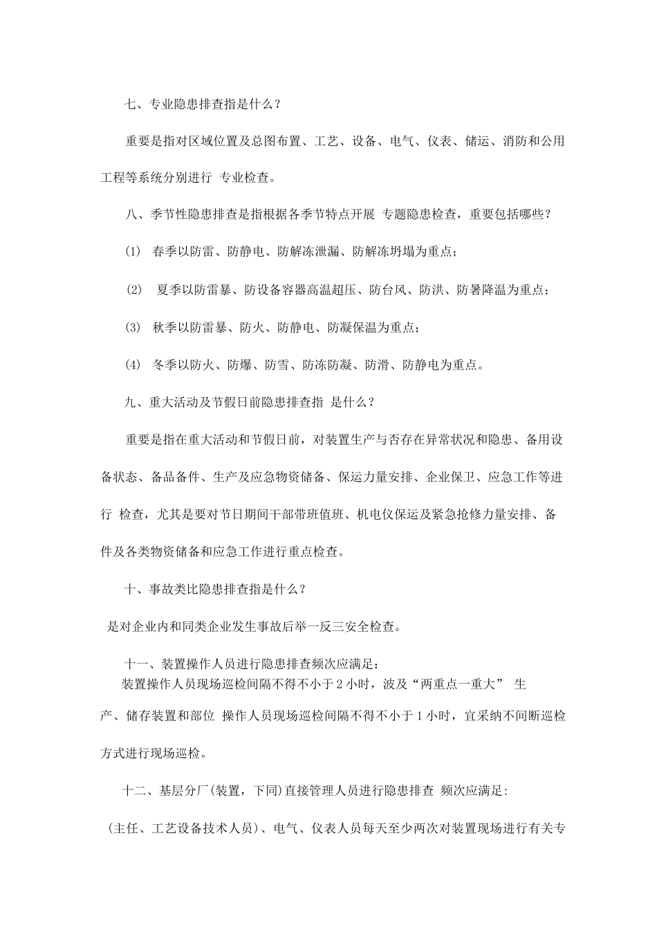 2025年应知应会题库_第3页
