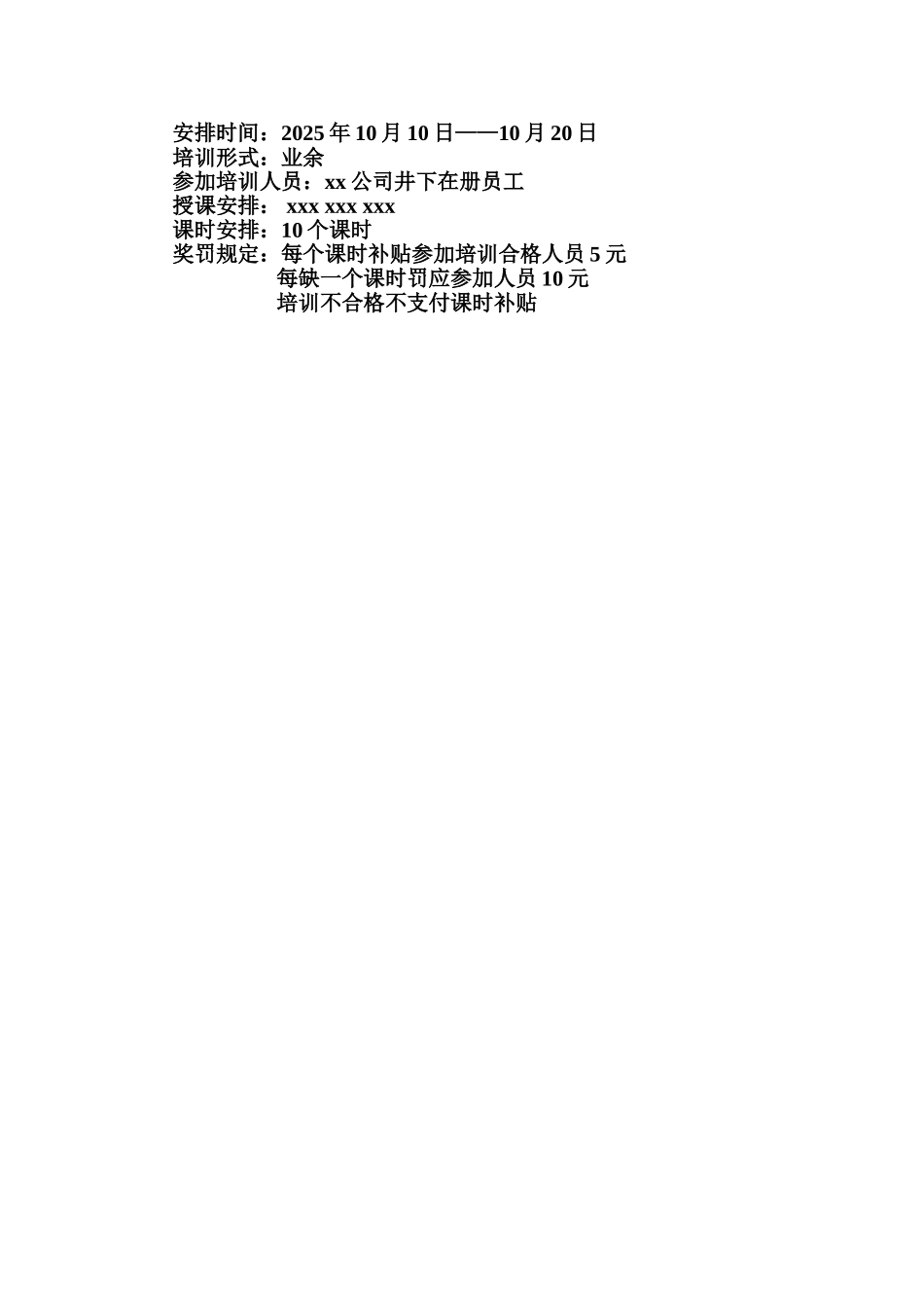 2025年度xx公司内部培训计划_第2页
