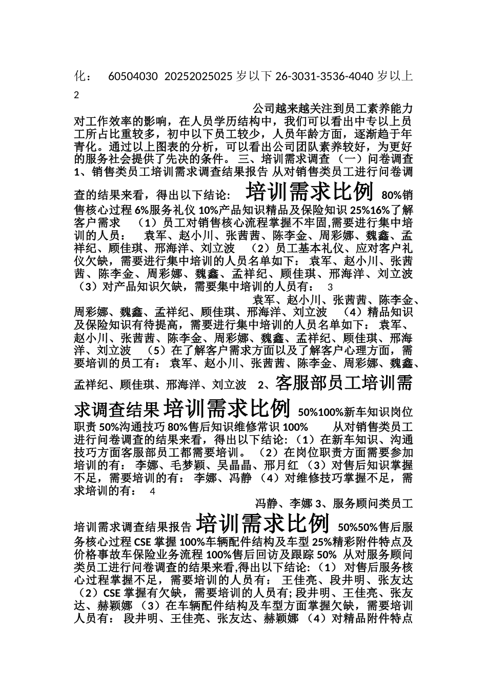 2025年庞大泰达汽车销售服务公司培训计划_第2页