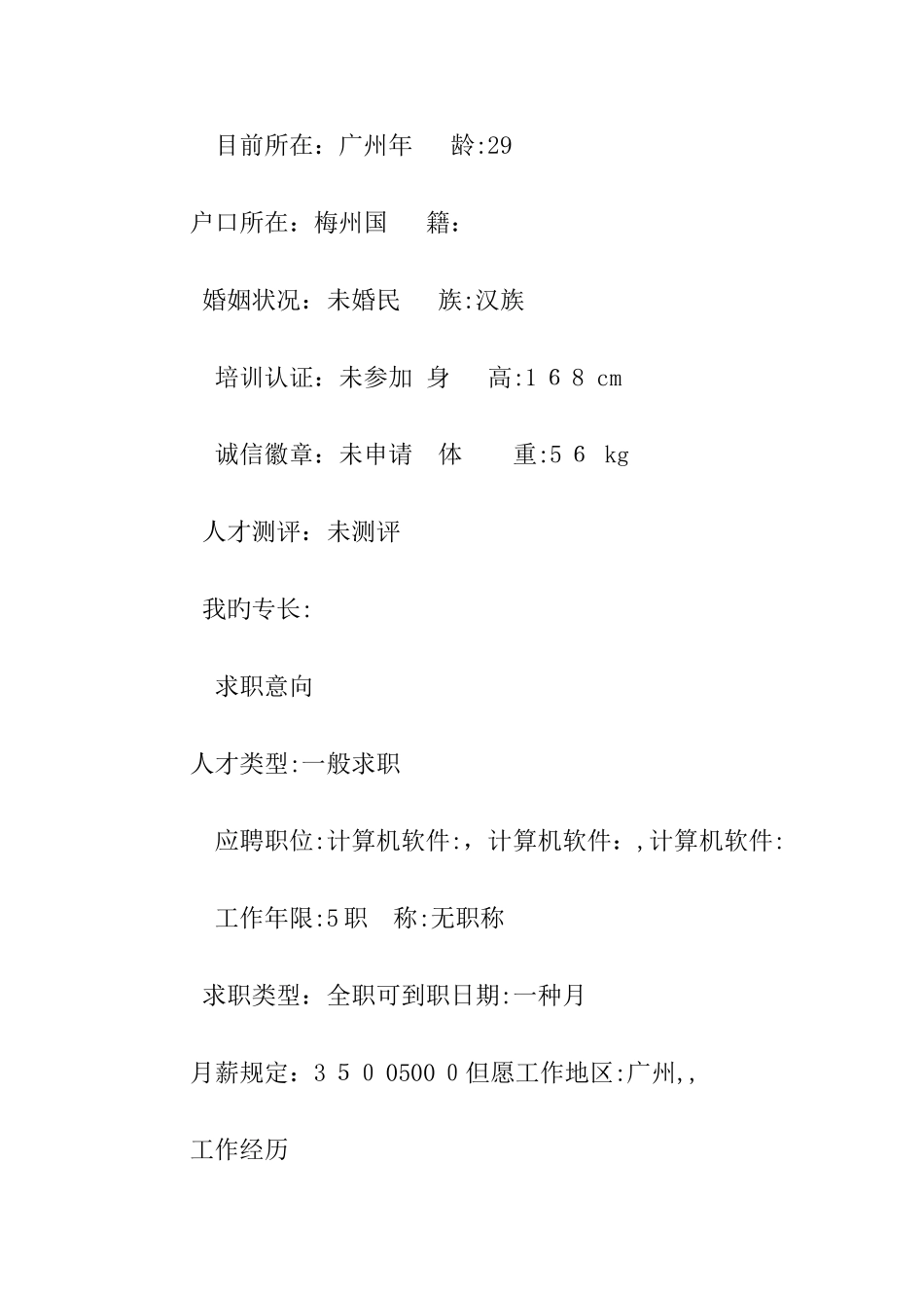 2025年应聘网络管理员的简历_第2页