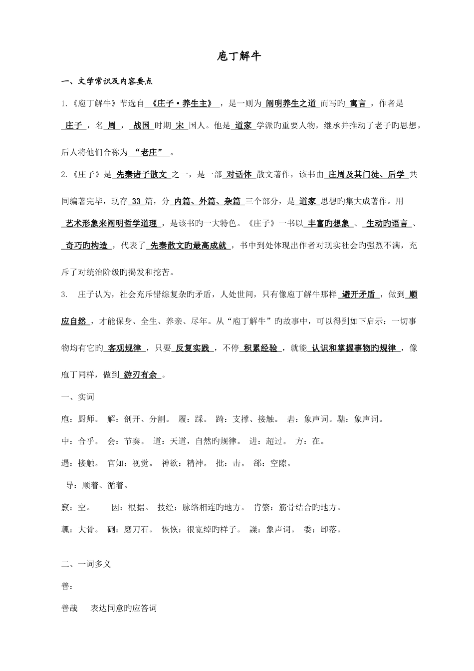 2025年庖丁解牛知识点_第1页