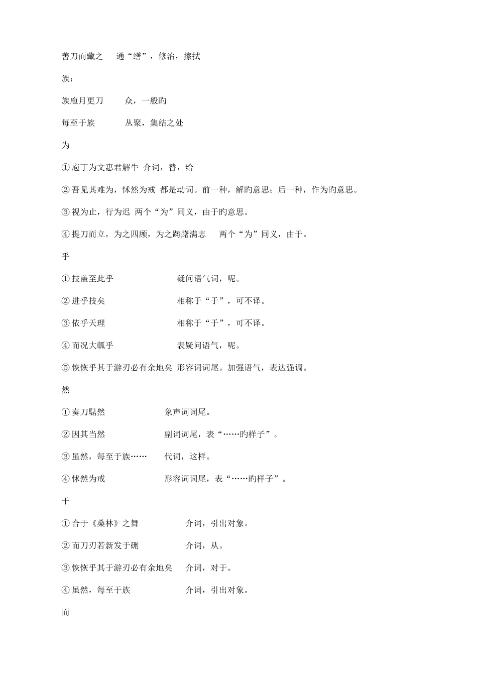 2025年庖丁解牛知识点_第2页