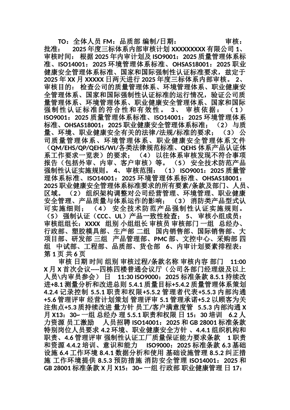 2025年度三标体系内审计划_第1页