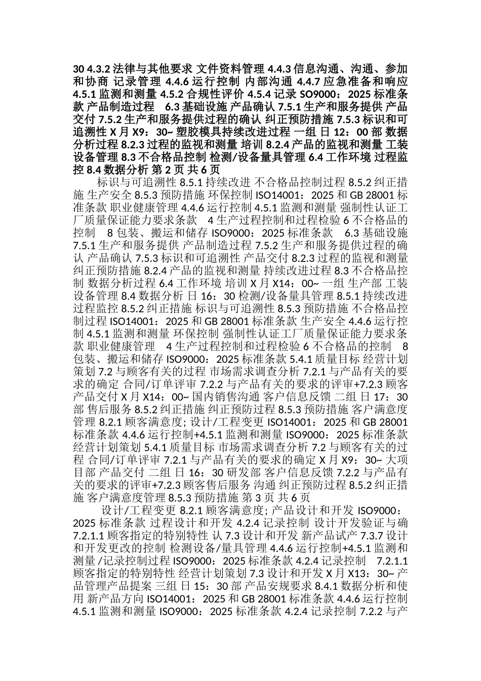 2025年度三标体系内审计划_第2页