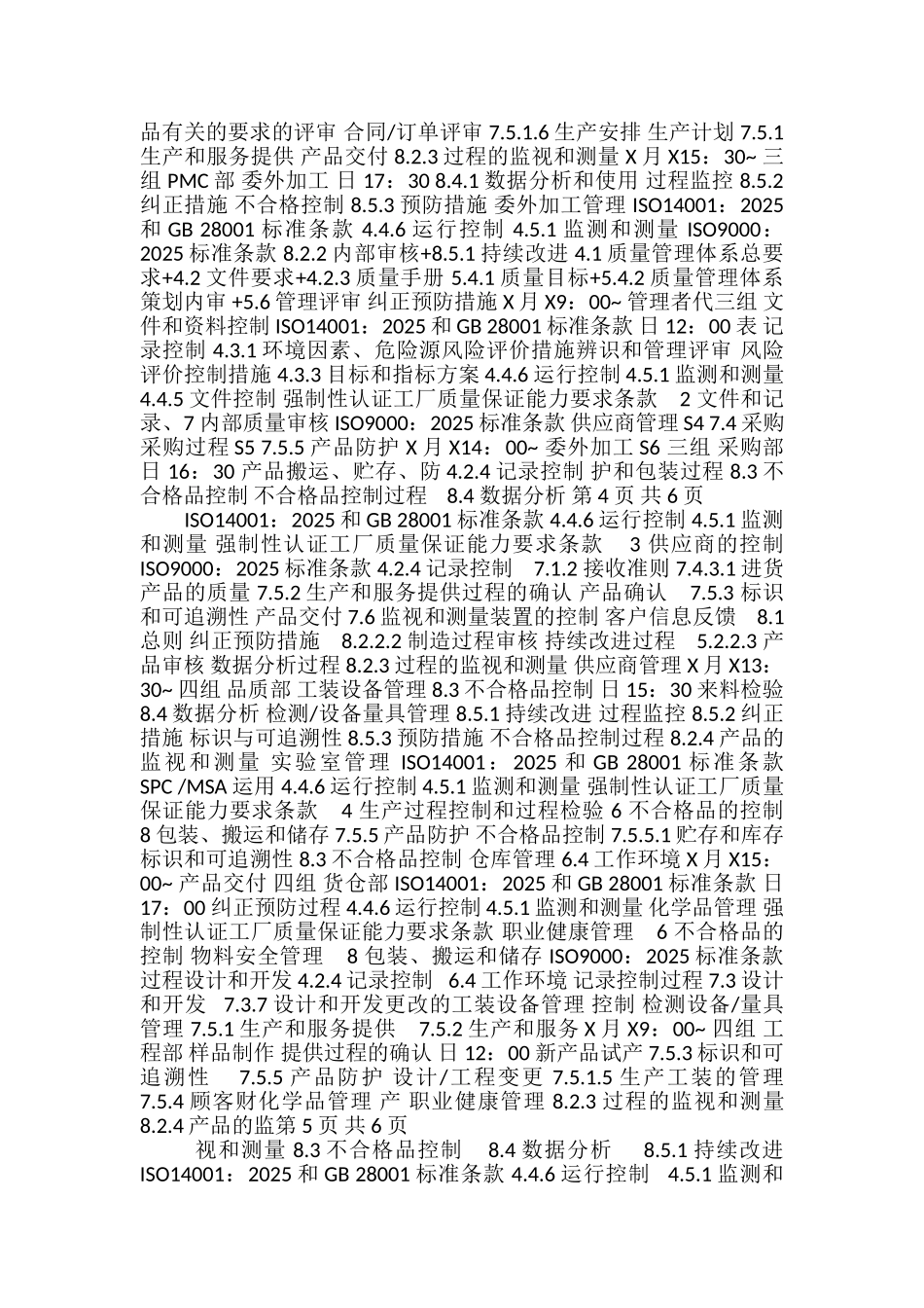 2025年度三标体系内审计划_第3页