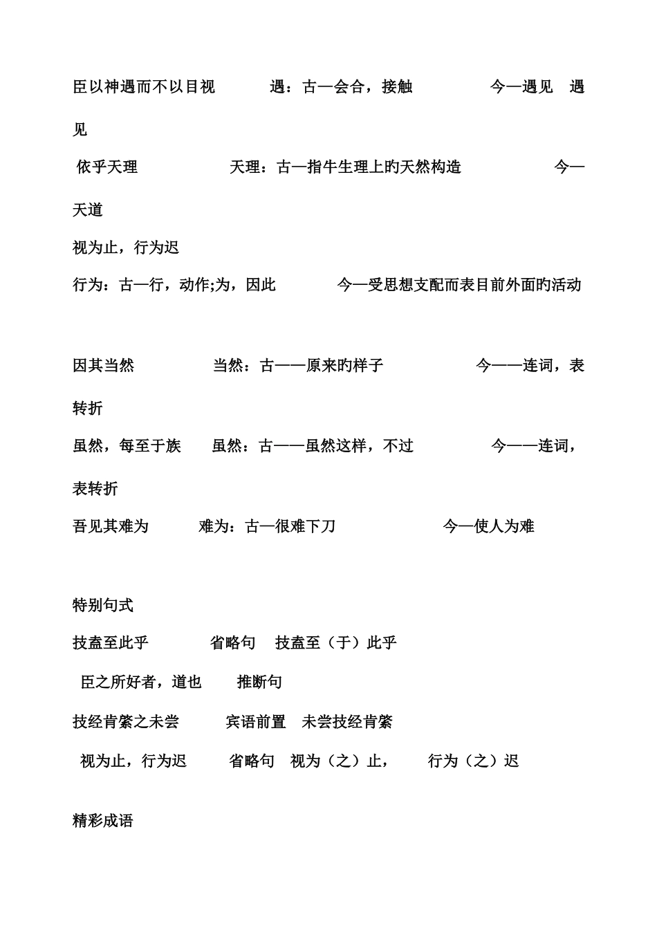2025年庖丁解牛知识点总结_第3页