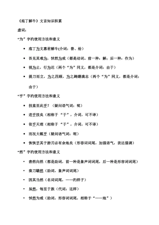 2025年庖丁解牛知识点总结