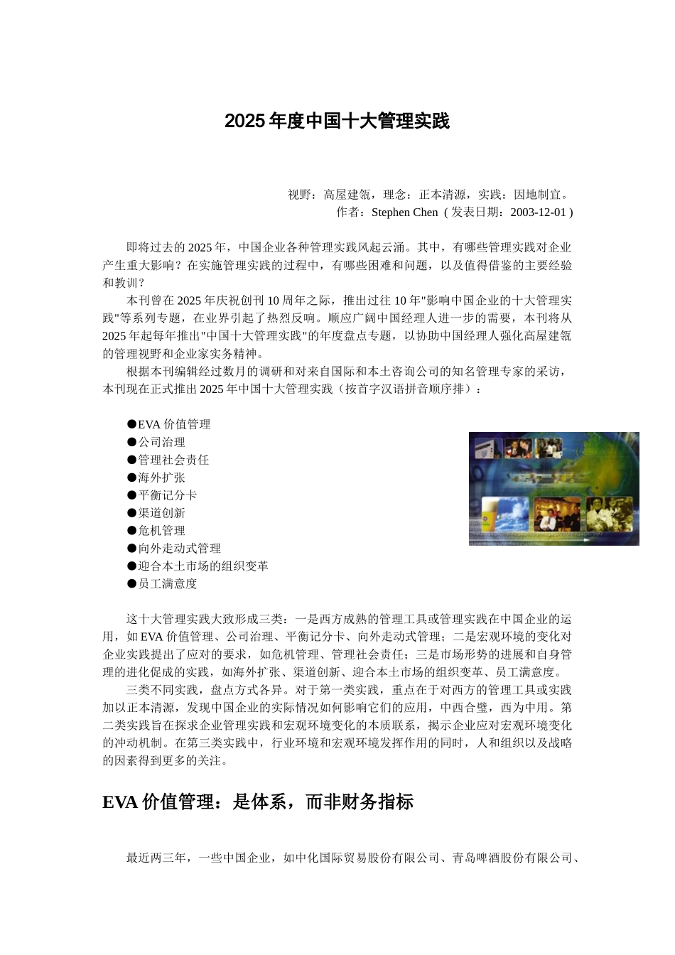 2025年度中国十大管理实践_第1页