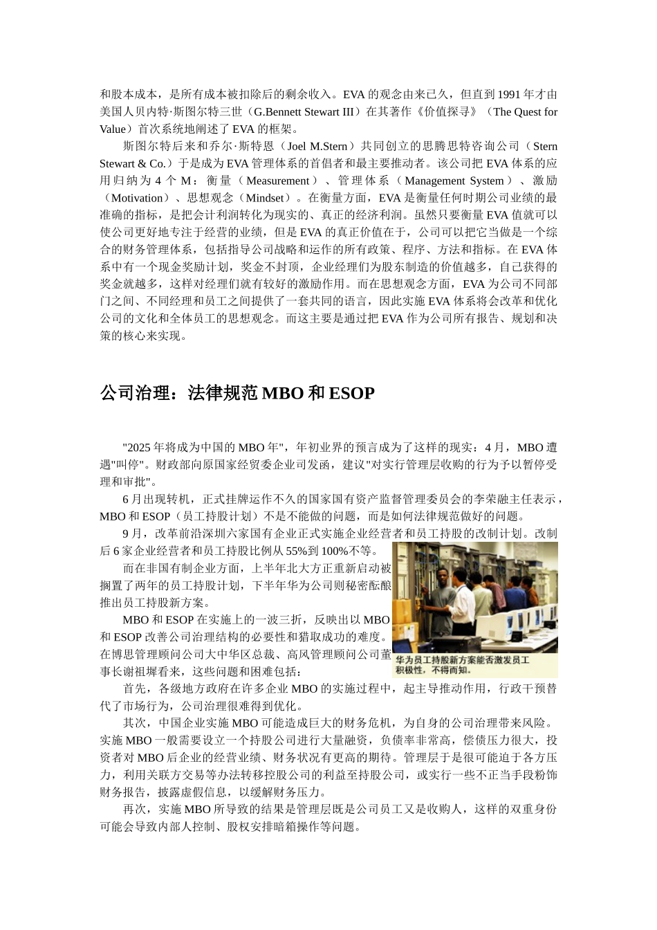 2025年度中国十大管理实践_第3页