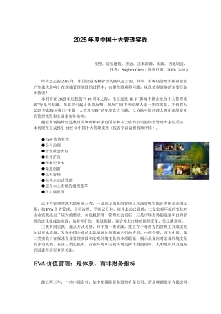2025年度中国十大管理实践