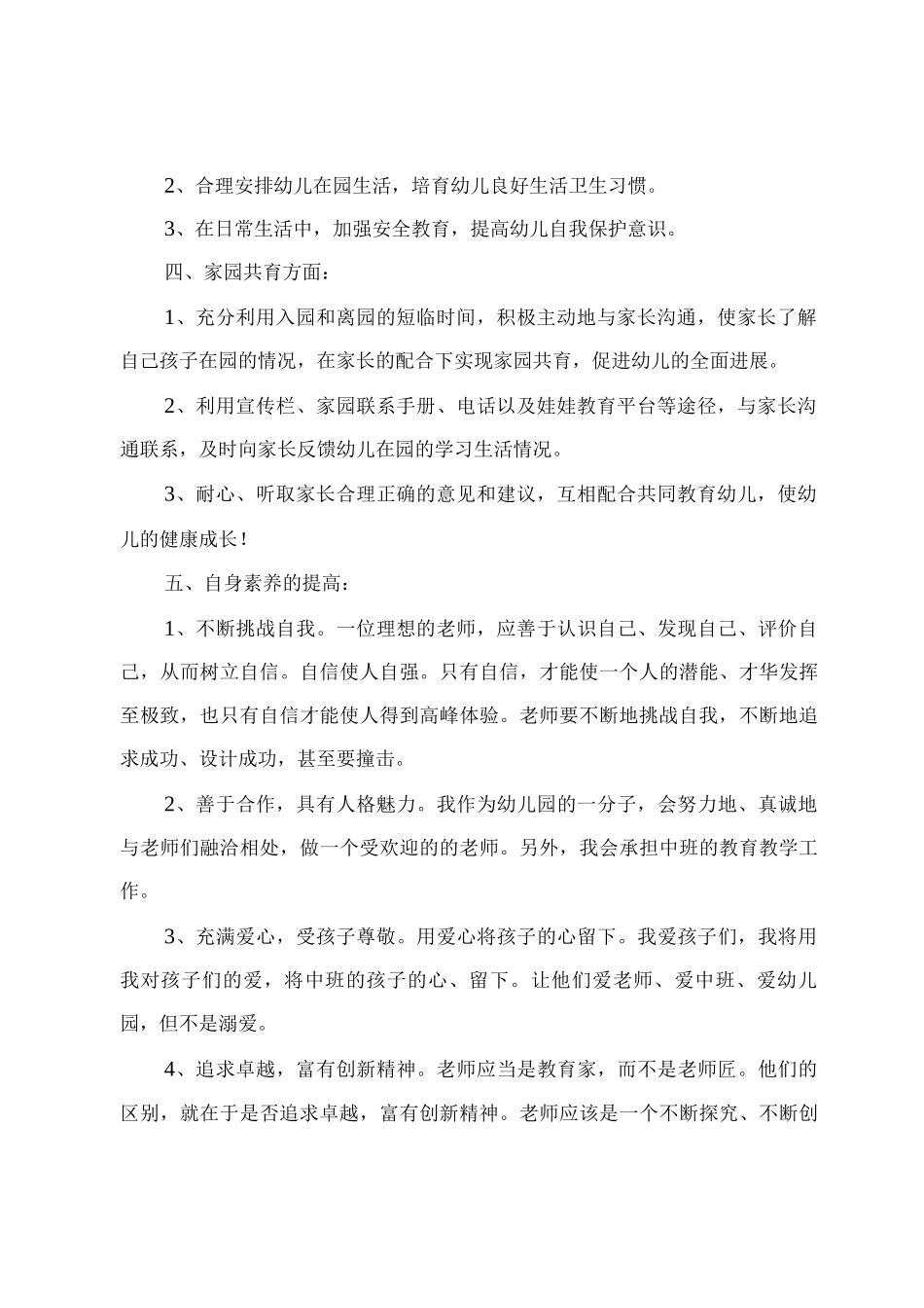 2025年度个人工作计划书优选_第2页