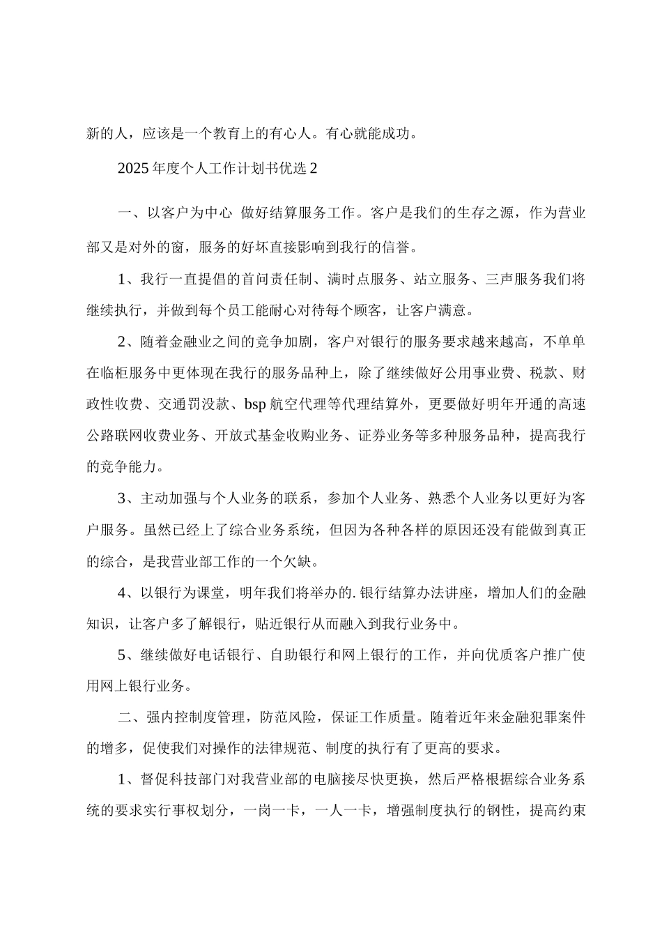 2025年度个人工作计划书优选_第3页