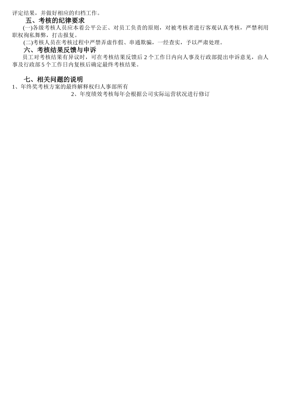 2025年度一线员工年终绩效考核方案_第2页