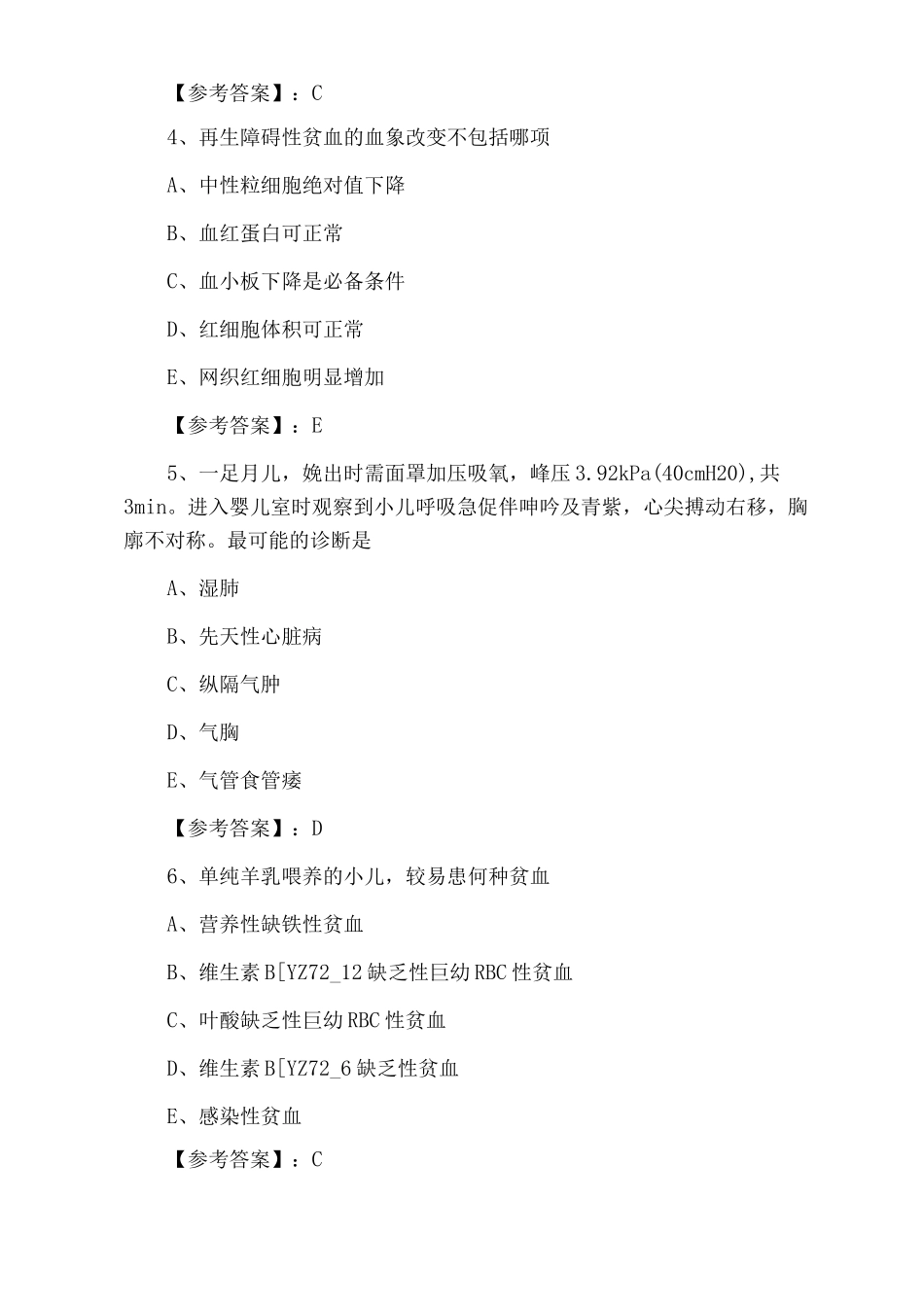 2025年度主治医师考试《儿科》预热阶段冲刺测试试卷_第2页