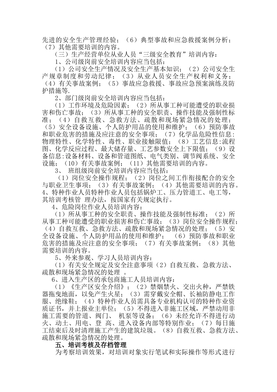 2025年度企业安全培训计划_第2页