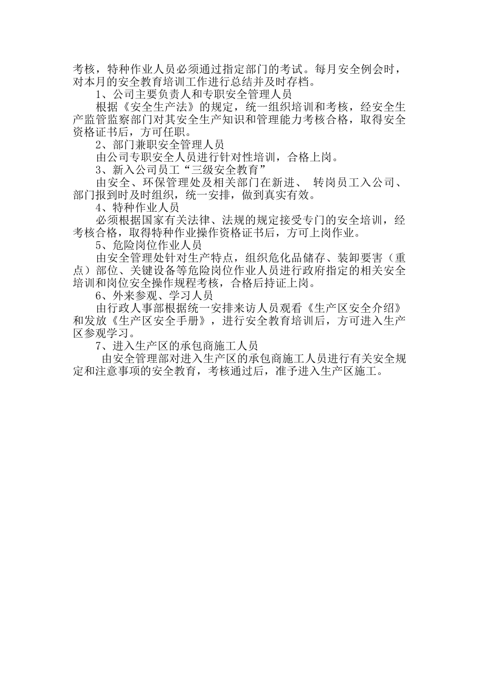 2025年度企业安全培训计划_第3页