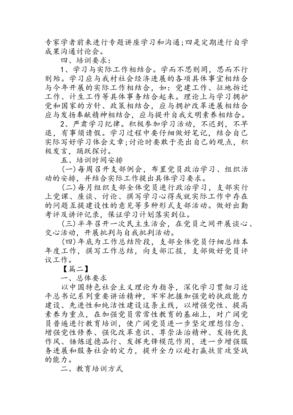 2025年度党员教育学习计划表_第2页