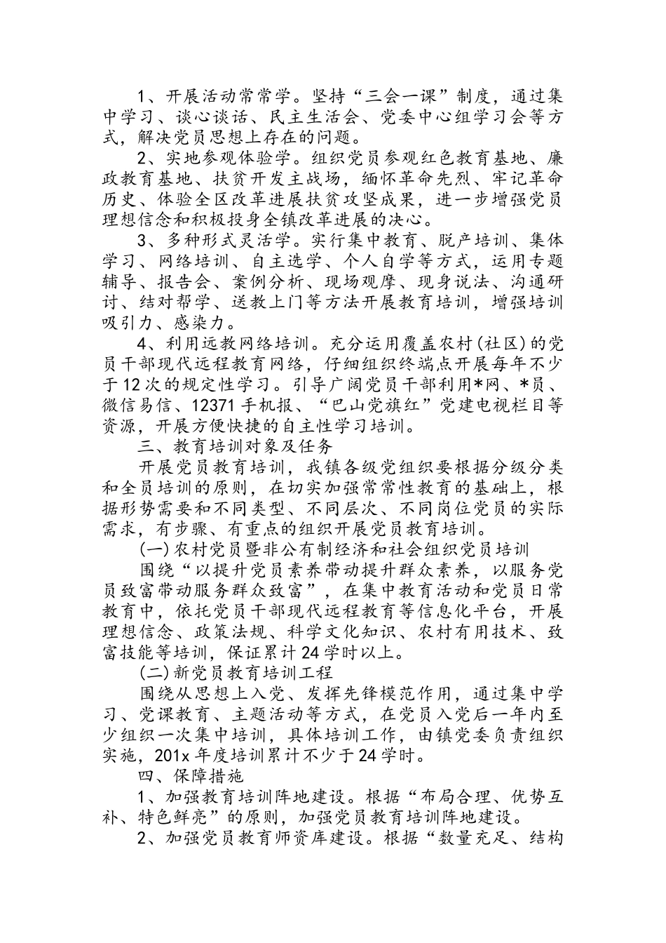 2025年度党员教育学习计划表_第3页