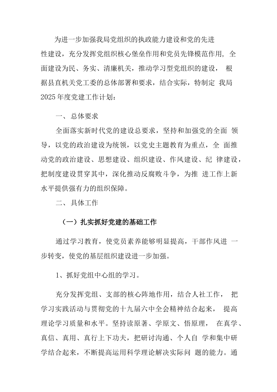 2025年度党支部工作计划方案（范本）_第2页